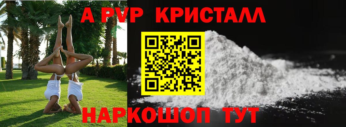 Alpha-PVP СК  Alpha PVP мука  Альфа ПВП  Alpha-PVP кристаллы  Вход с VPN  где найти   Богданович 