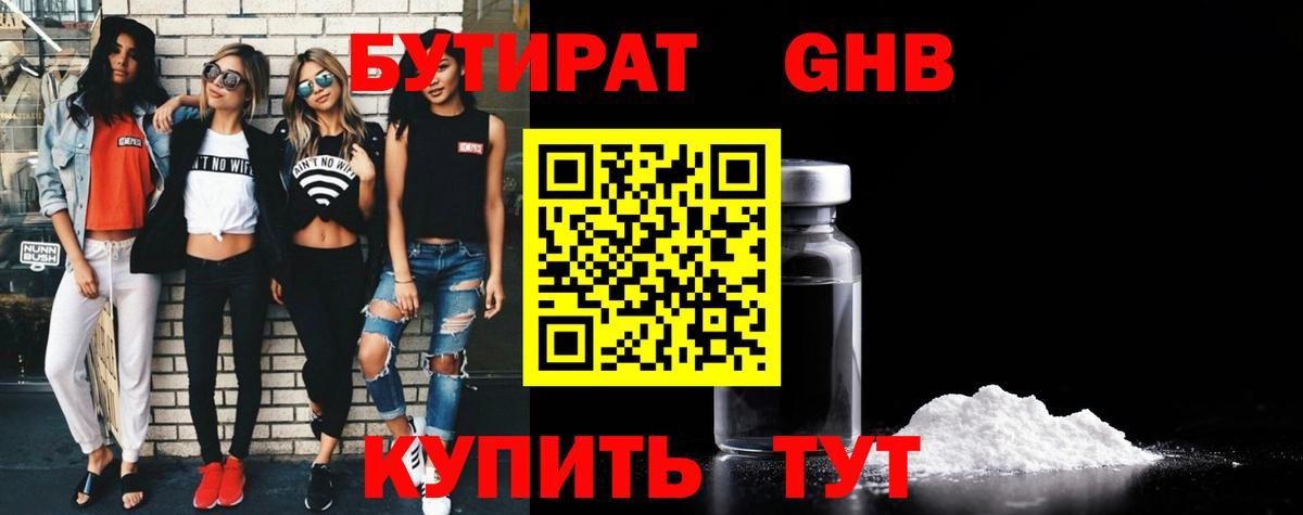 БУТИРАТ  Вход с VPN  Богданович  БУТИРАТ 99% 