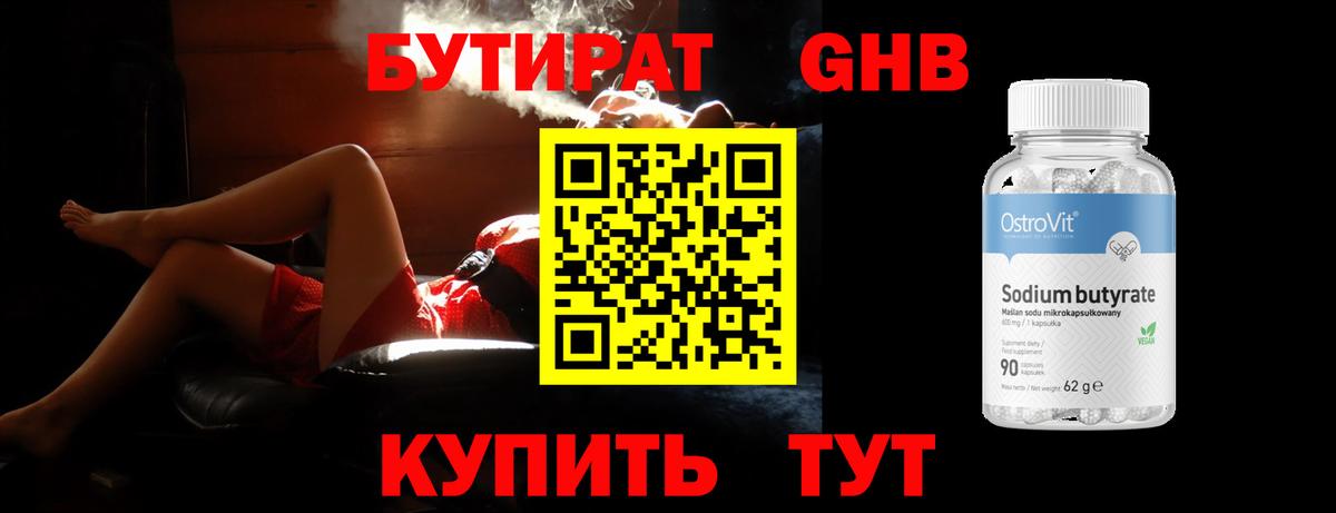 БУТИРАТ вода Богданович