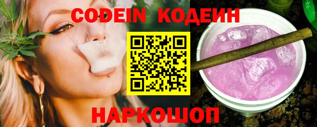Кодеин напиток Lean (лин)  Вход с VPN  Богданович 